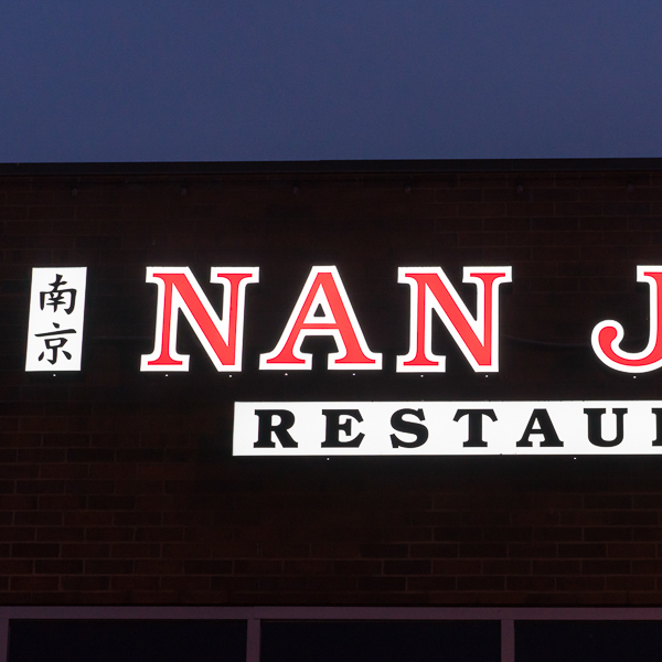 nan jing chinese restaurant chicago